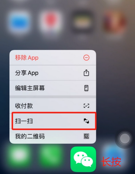 三水苹果手机维修分享iPhone 15如何快速打开扫一扫 