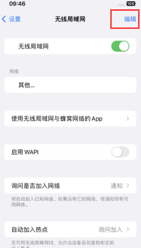 三水苹果Wifi维修分享iPhone怎么关闭公共网络WiFi自动连接 