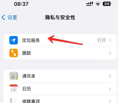 三水苹果客服中心分享iPhone 输入“发现石油”触发定位 