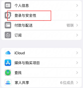 三水苹果维修站分享手机号注册的Apple ID如何换成邮箱【图文教程】 