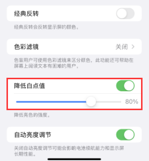 三水苹果电池维修分享iPhone省电巧妙设置降低白点值