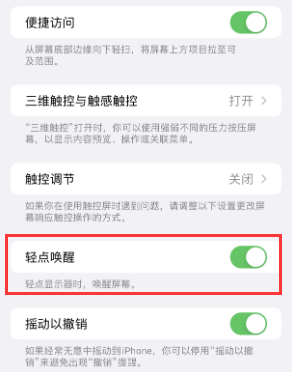 三水苹果授权维修站分享iPhone轻点无法唤醒怎么办