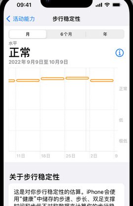 三水iPhone手机维修如何在iPhone开启'步行稳定性通知'