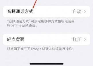 三水苹果蓝牙维修店分享iPhone设置蓝牙设备接听电话方法