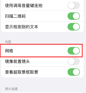 三水苹果手机维修网点分享iPhone如何开启九宫格构图功能