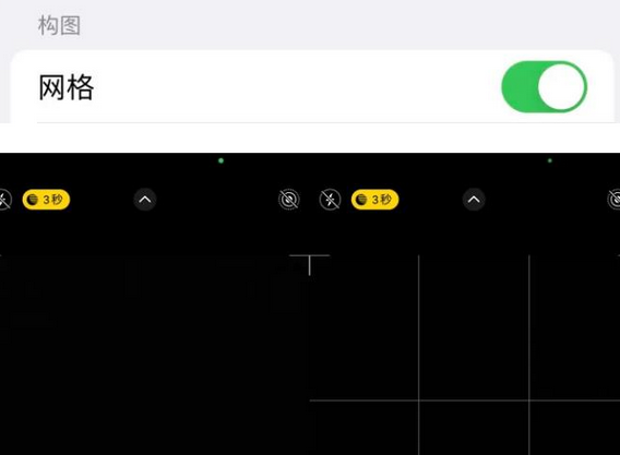 三水苹果手机维修网点分享iPhone如何开启九宫格构图功能