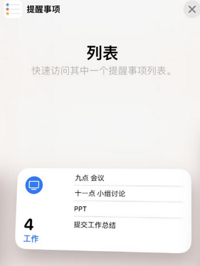 三水苹果14维修店分享iPhone14如何设置主屏幕显示多个不同类型提醒事项