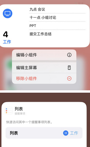 三水苹果14维修店分享iPhone14如何设置主屏幕显示多个不同类型提醒事项