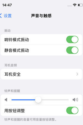 三水苹果锁屏维修分享iPhone锁屏时声音忽大忽小调整方法