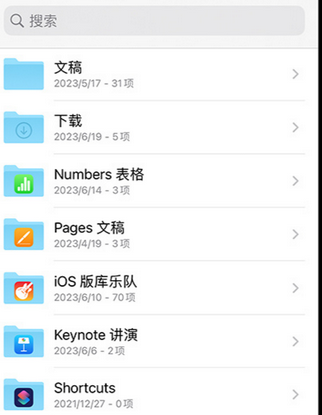 三水apple维修中心分享iPhone文件应用中存储和找到下载文件
