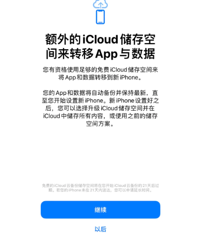 三水苹果14维修网点分享iPhone14如何增加iCloud临时免费空间