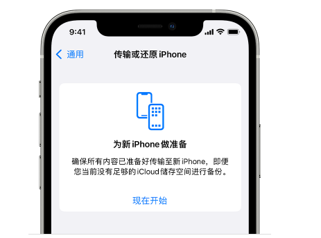 三水苹果14维修网点分享iPhone14如何增加iCloud临时免费空间