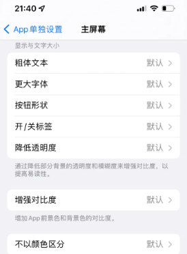 三水苹果14服务点分享iPhone14如何单独设置App