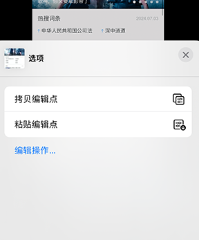 三水iPhone维修服务分享iPhone怎么批量修图 