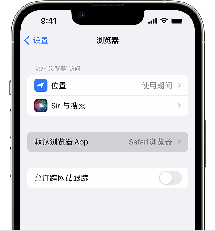 三水苹果维修服务分享如何在iPhone上设置默认浏览器 