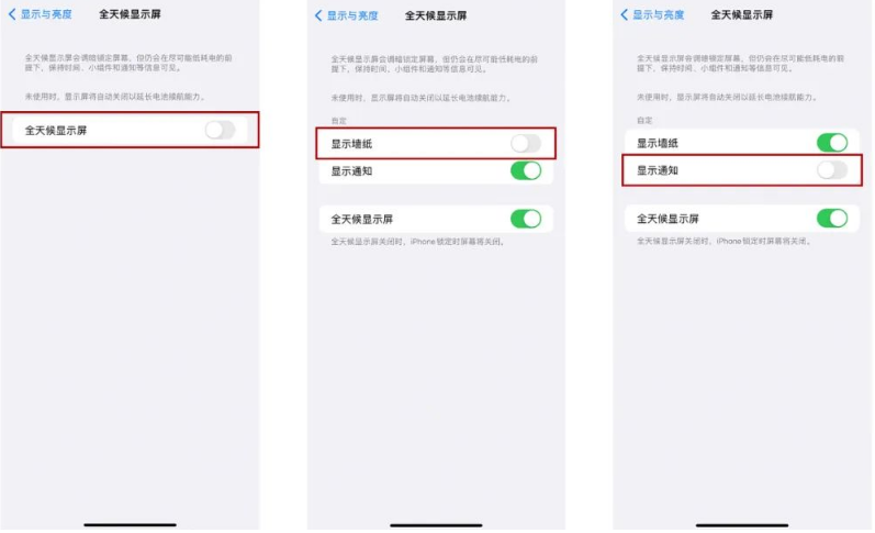 三水苹果14Pro维修分享iPhone14Pro息屏显示时间设置方法 