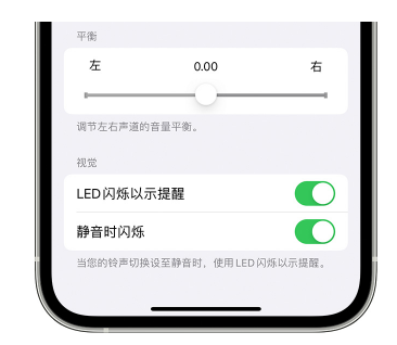 三水苹果14维修分享iPhone14静音时如何设置LED闪烁提示 