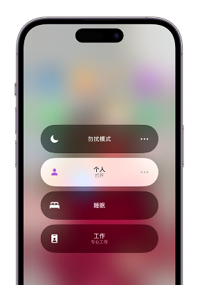 三水苹果14维修中心分享在iPhone14上定制个人专注模式 