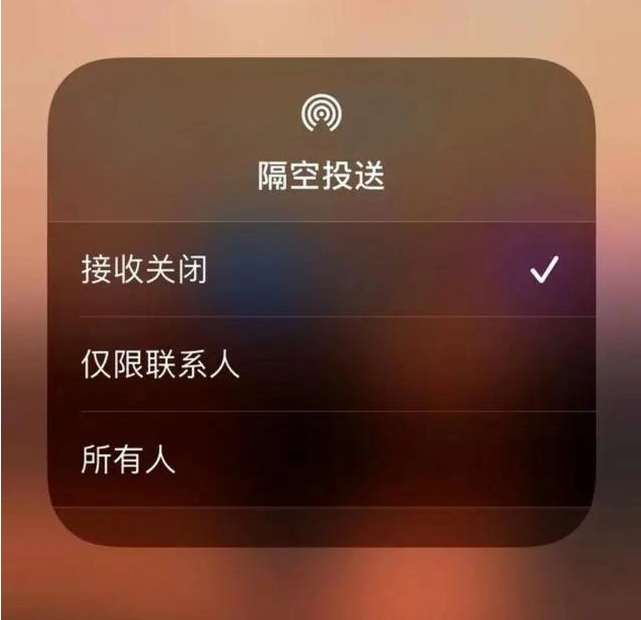 三水苹果指定维修店分享iPhone如何避免隔空收到不雅照 