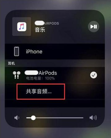 三水苹果14音频维修点分享iPhone14音频共享设置方法 