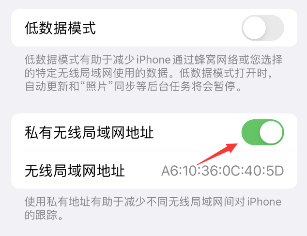 三水苹果wifi维修店分享iPhone私有无线局域网地址开启方法 