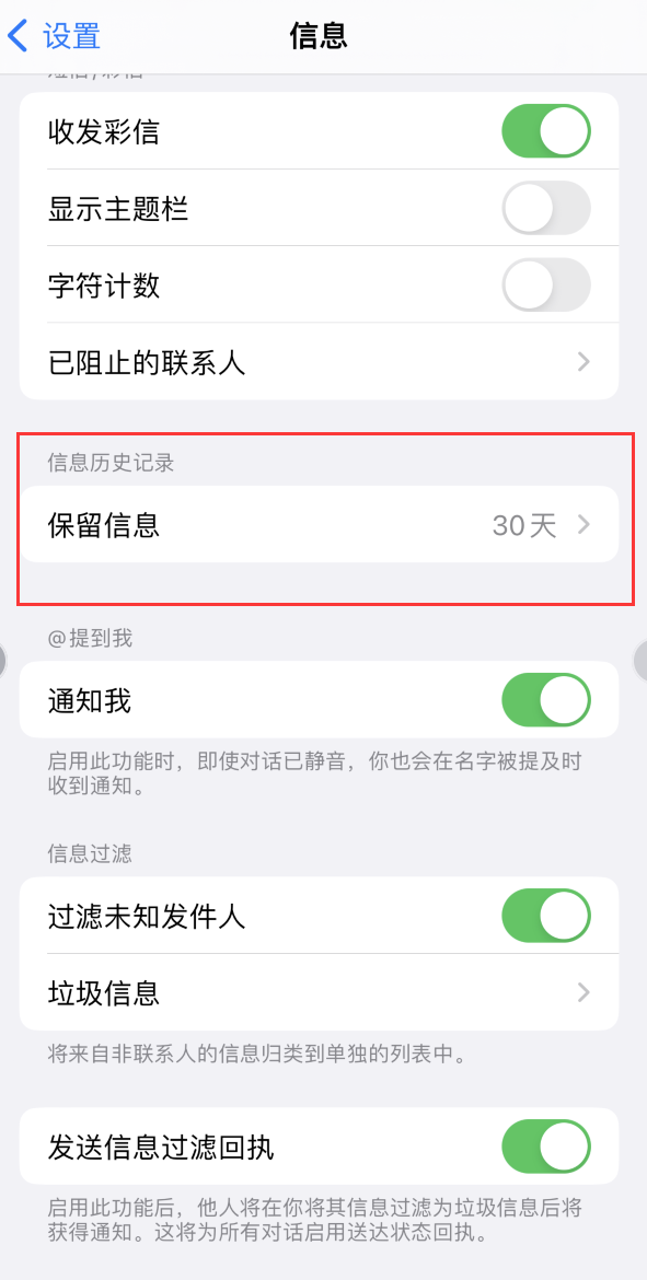 三水Apple维修如何消除iOS16信息应用出现红色小圆点提示 