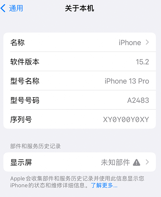 三水苹果14维修服务分享如何查看iPhone14系列部件维修历史记录 