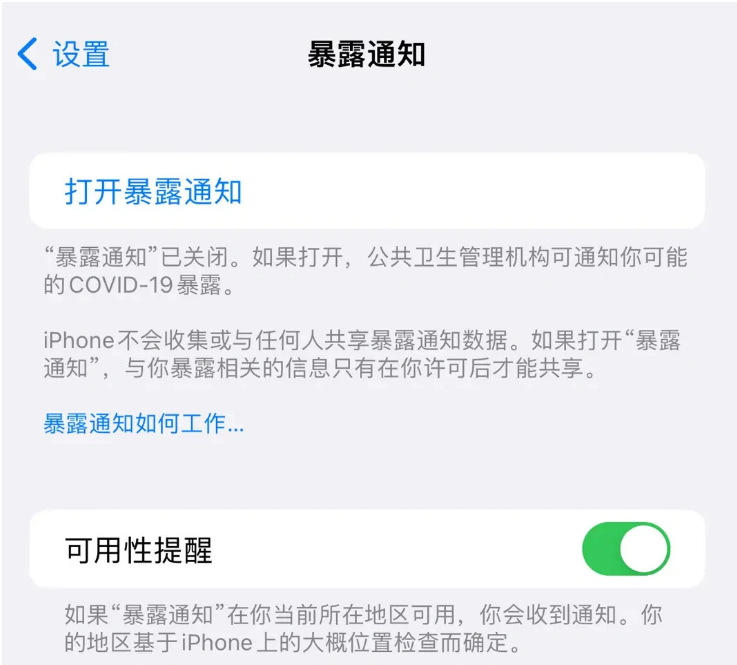 三水苹果指定维修服务分享iPhone关闭暴露通知操作方法 