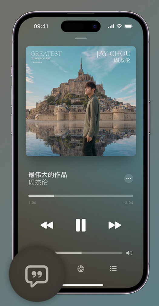 三水iphone维修分享如何在iPhone上使用Apple Music全新唱歌功能 