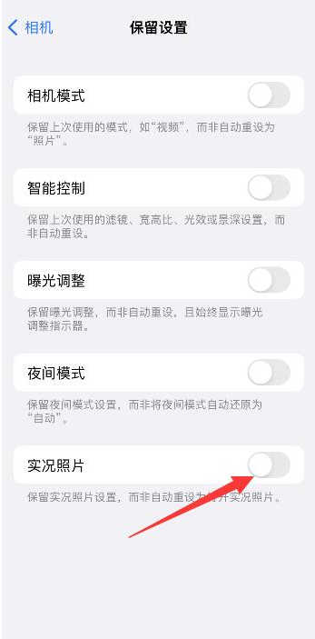 三水苹果维修网点分享iPhone14关闭实况照片操作方法 