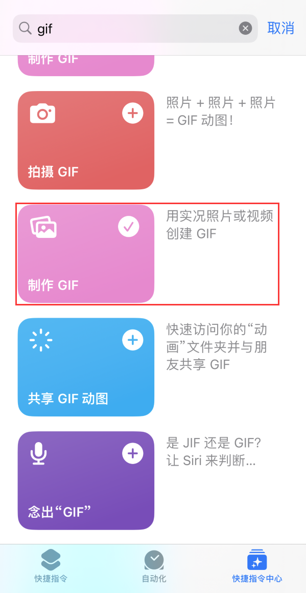 三水苹果手机维修分享iOS16小技巧:在iPhone上制作GIF图片 