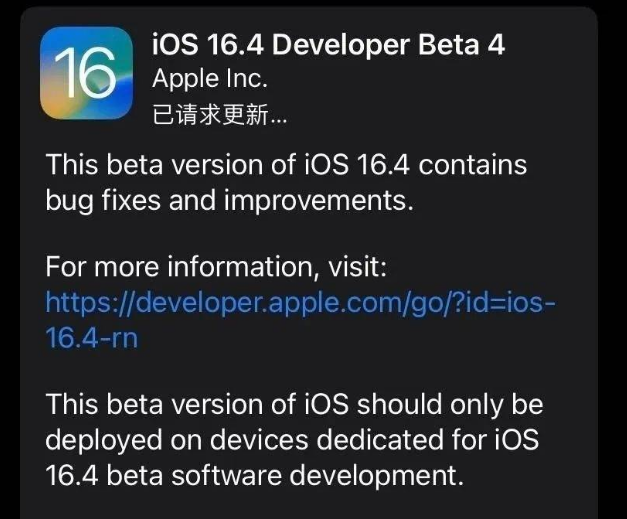 三水苹果维修网点分享iOS 16.4 beta 4更新内容及升级建议 