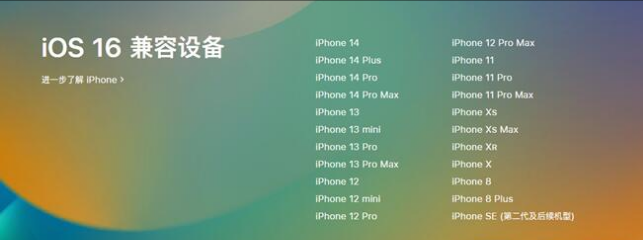 三水苹果手机维修分享:iOS 16.4 Beta 3支持哪些机型升级？ 