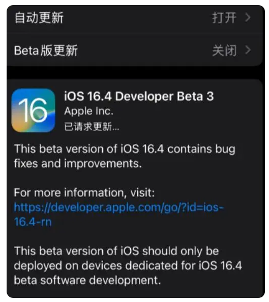 三水苹果手机维修分享：iOS16.4Beta3更新了什么内容？ 