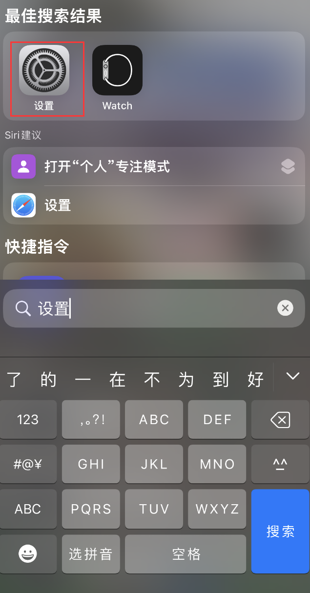 三水苹果手机维修分享：iPhone 找不到“设置”或“App Store”怎么办？ 