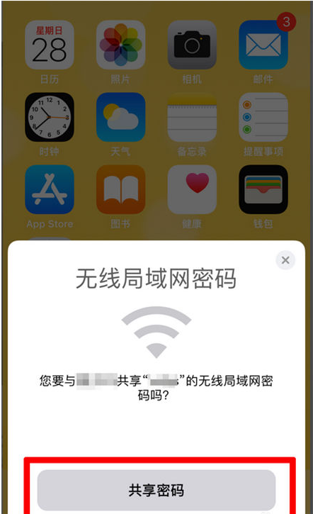 三水苹果手机维修分享：如何在iPhone14上共享WiFi密码？ 