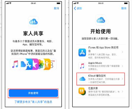 三水苹果14维修分享：iPhone14如何与家人共享iCloud储存空间？ 