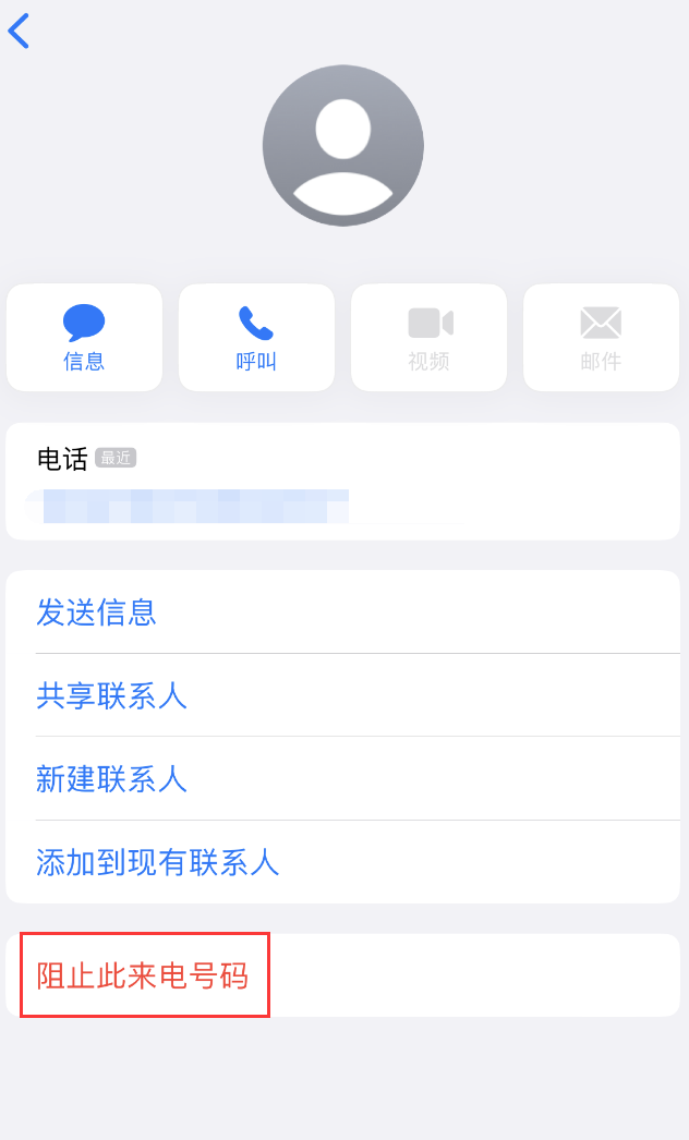 三水苹果手机维修分享：iPhone 拒收陌生人 iMessage 信息的方法 