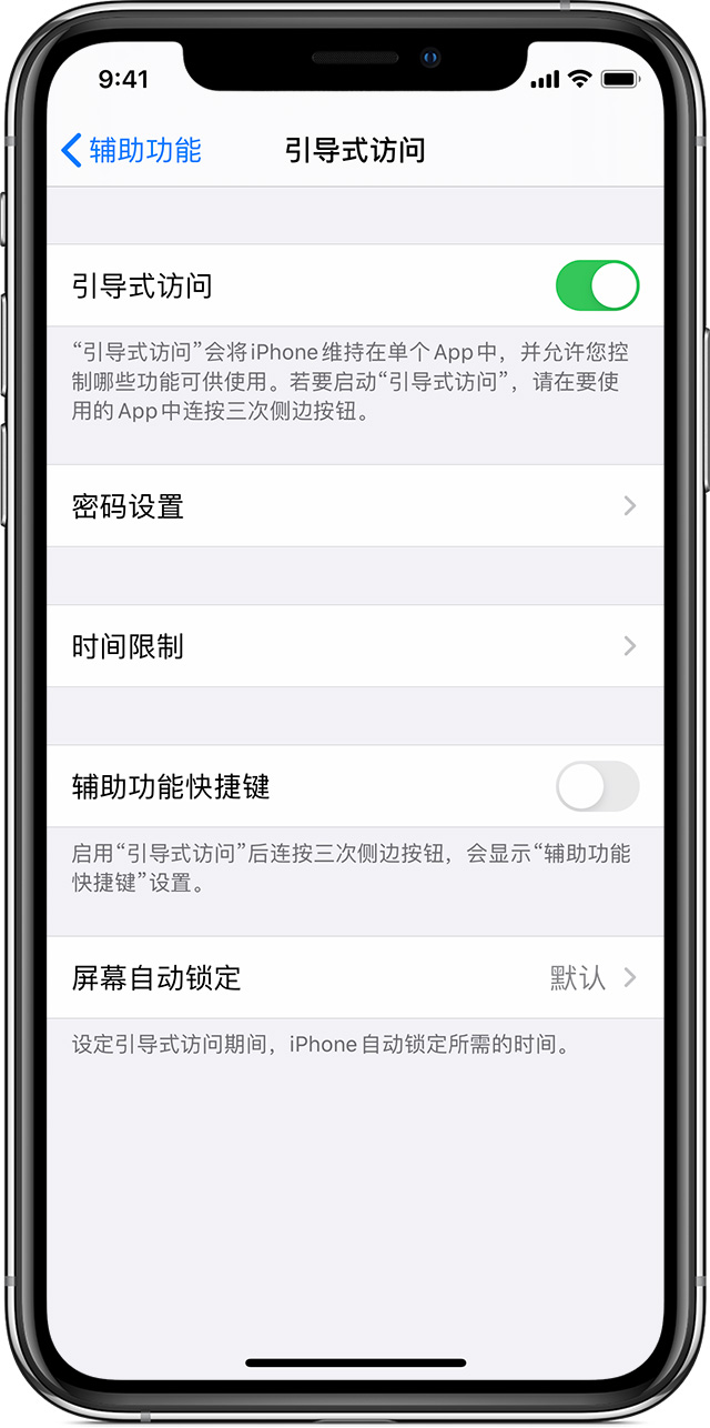 三水苹果手机维修分享如何在 iPhone 上退出引导式访问 