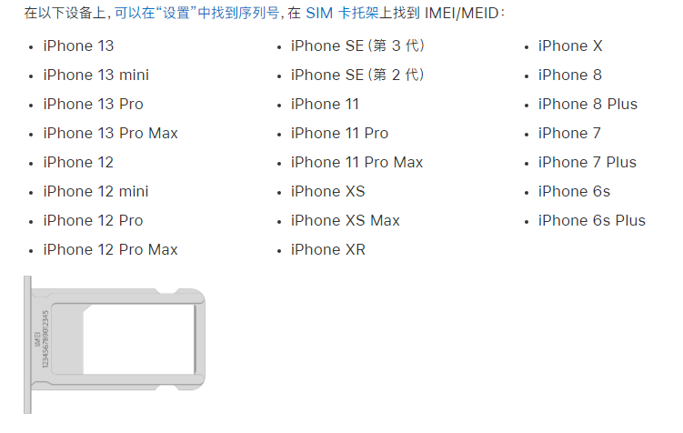 三水苹果14维修分享为什么iPhone 14 机型卡托架上没有序列号信息 