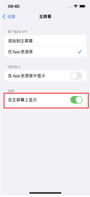 三水苹果手机维修分享如何开启或关闭iOS 16主屏幕中的搜索功能 