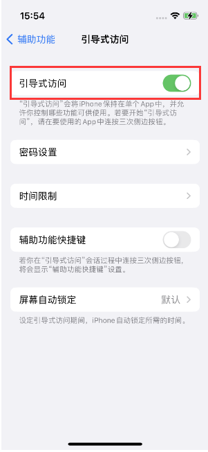 三水苹果14维修店分享iPhone 14引导式访问按三下没反应怎么办 