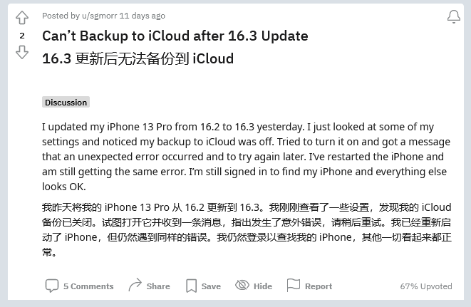 三水苹果手机维修分享iOS 16.3 升级后多项 iCloud 服务无法同步怎么办 