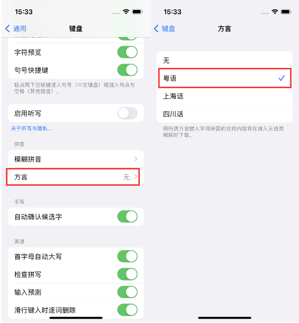 三水苹果14服务点分享iPhone 14plus设置键盘粤语方言的方法 