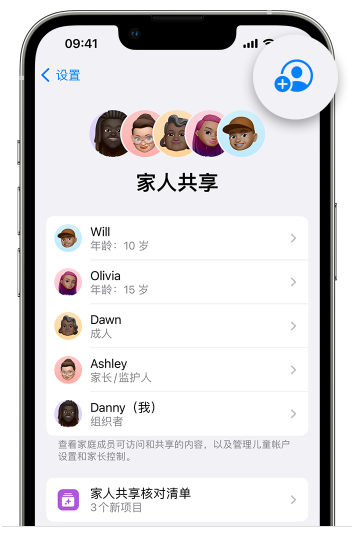 三水苹果维修网点分享iOS 16 小技巧：通过“家人共享”为孩子创建 Apple ID 