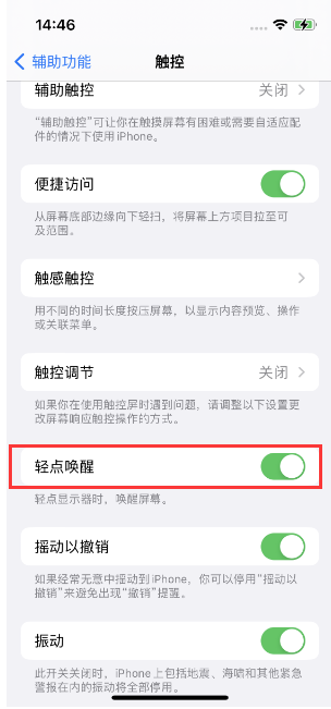 三水苹果14维修店分享iPhone 14双击屏幕不亮怎么办 