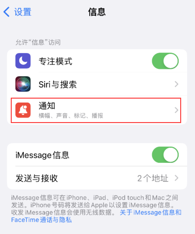 三水苹果14维修店分享iPhone 14 机型设置短信重复提醒的方法 