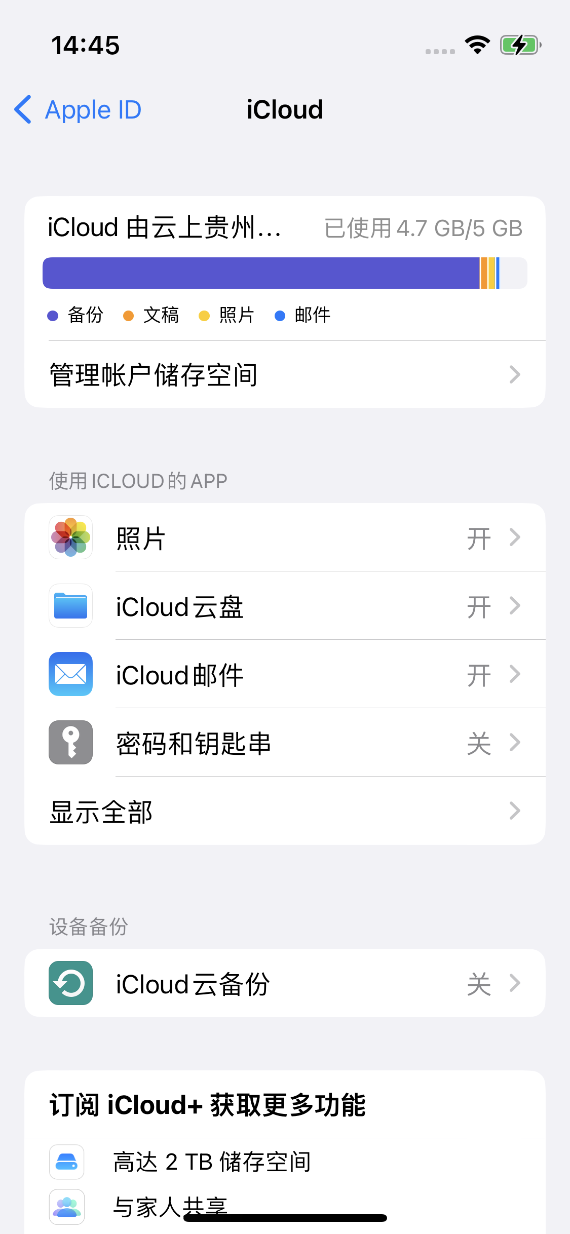 三水苹果14维修分享iPhone 14 开启iCloud钥匙串方法 