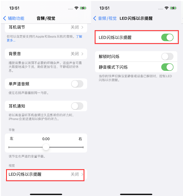 三水苹果14维修分享iPhone 14来电闪光灯开启方法 