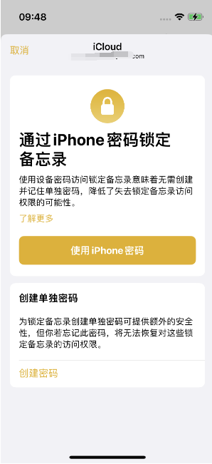 三水苹果14维修店分享iPhone 14备忘录加密方法教程 